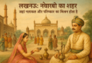लखनऊ