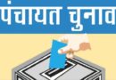 UP Panchayat Chunav