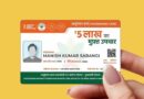 आयुष्मान कार्ड