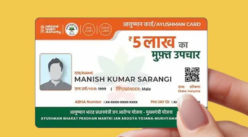 आयुष्मान कार्ड