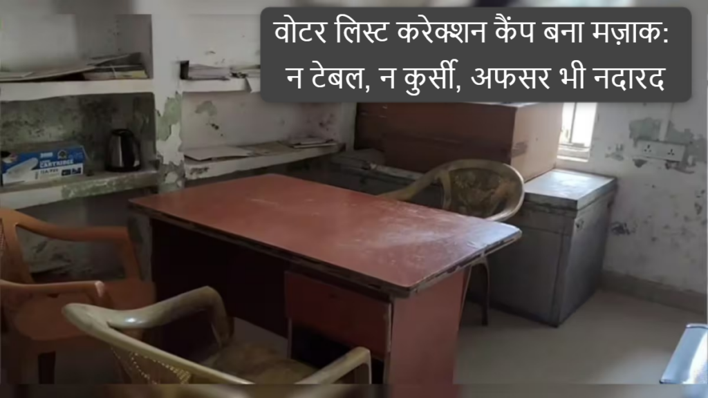 voter correction camp