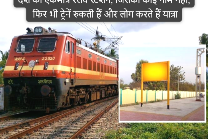 nameless railway station