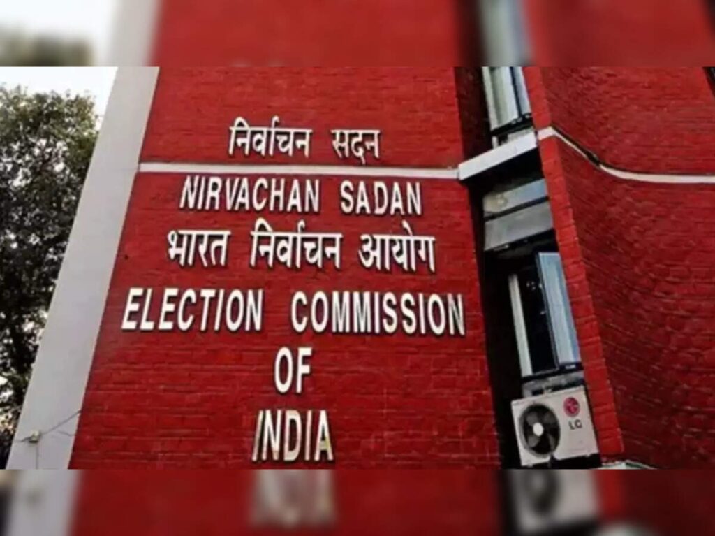 चुनाव आयोग