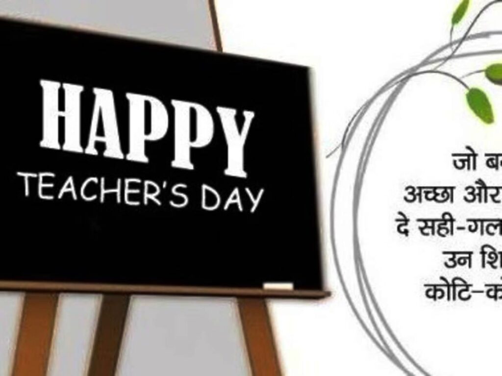 Teachers’ Day songs in Hindi