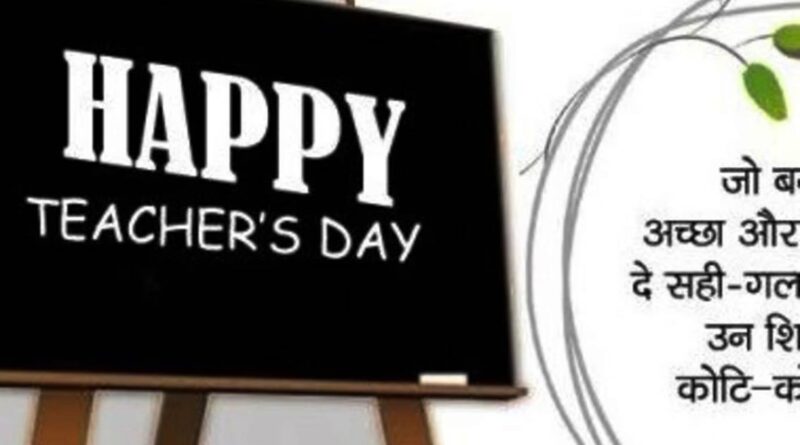 Teachers’ Day songs in Hindi