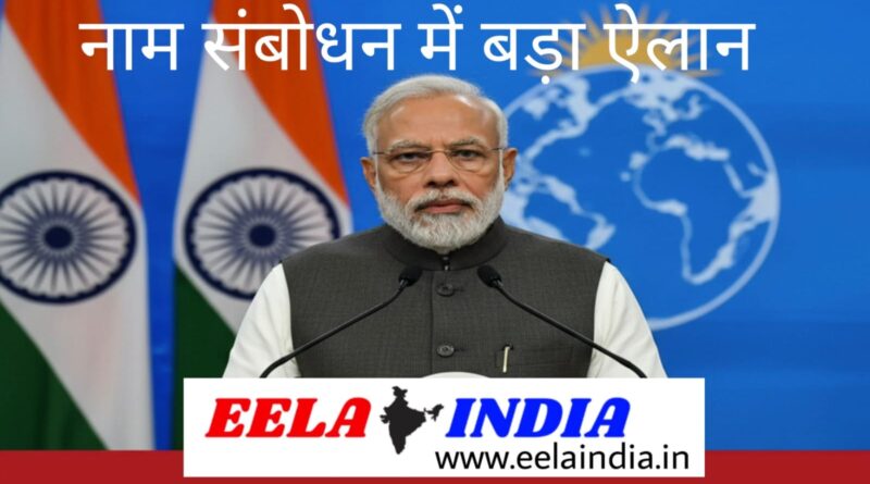 modi to address nation