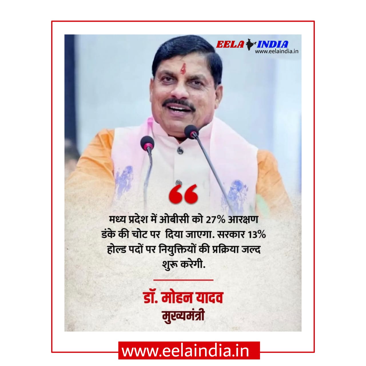 मोहन यादव