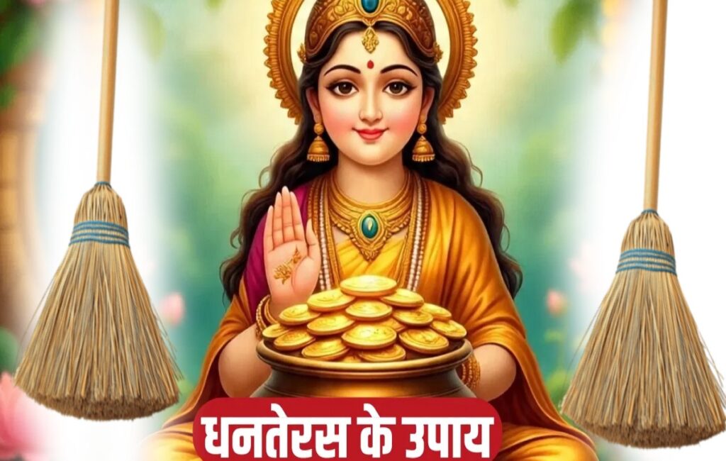 धनतेरस 2025