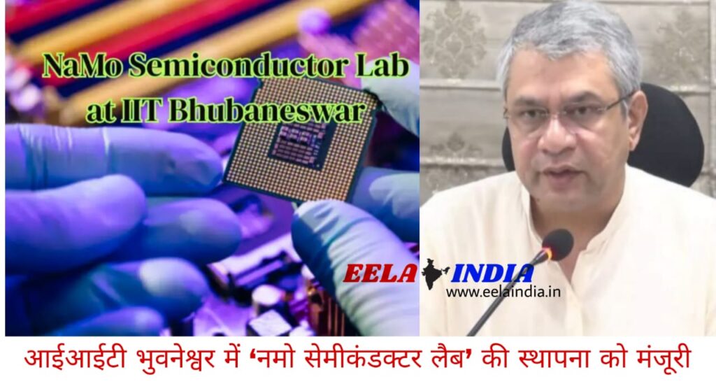 नमो सेमीकंडक्टर लैब