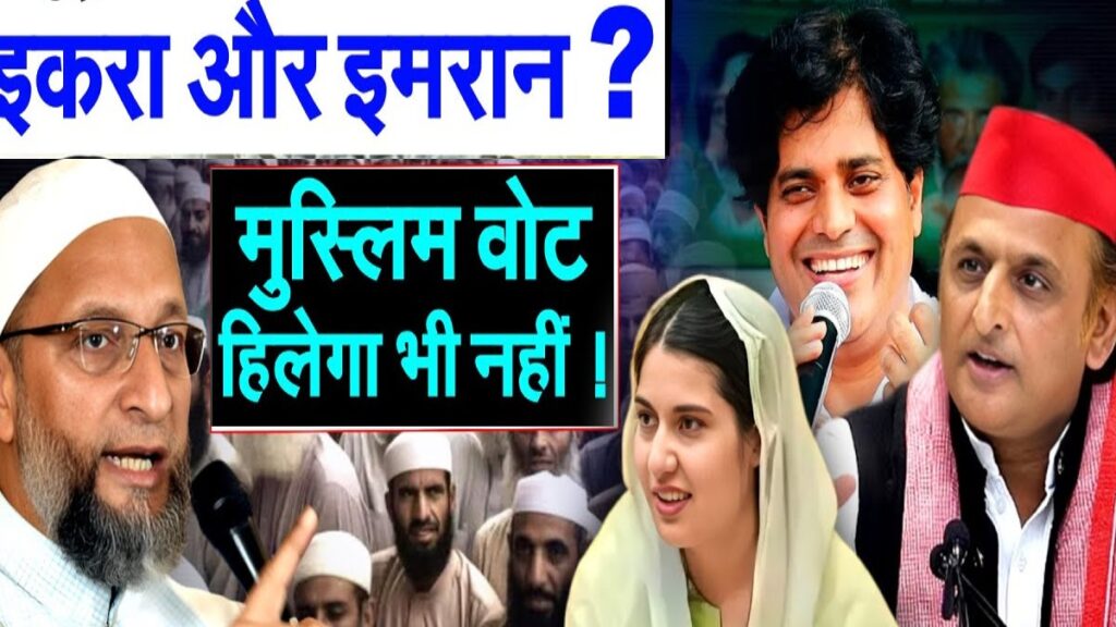 सांसद इकरा हसन