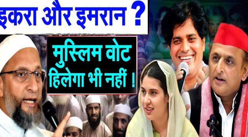 सांसद इकरा हसन