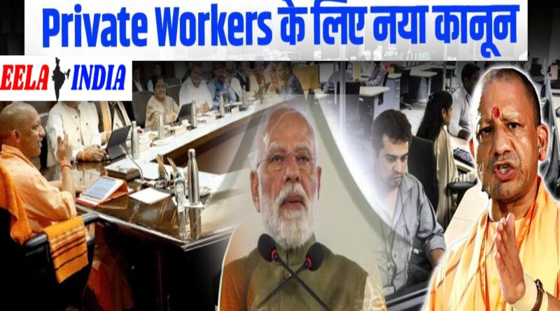 प्राइवेट जॉब