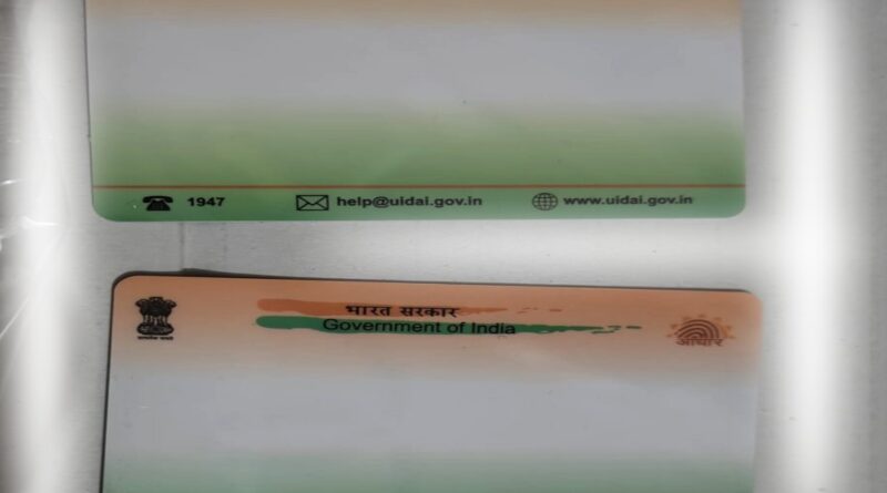 आधार कार्ड