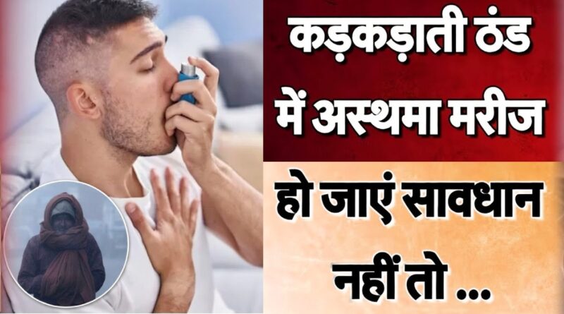 How to prevent asthma