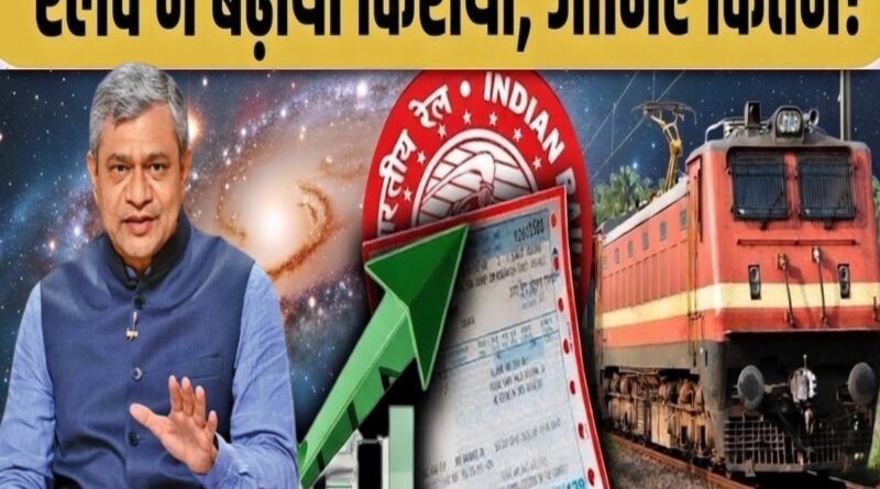 indian railways fare increase