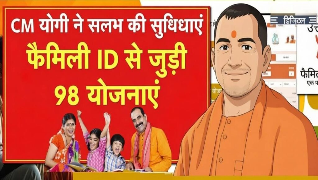 फैमिली आईडी