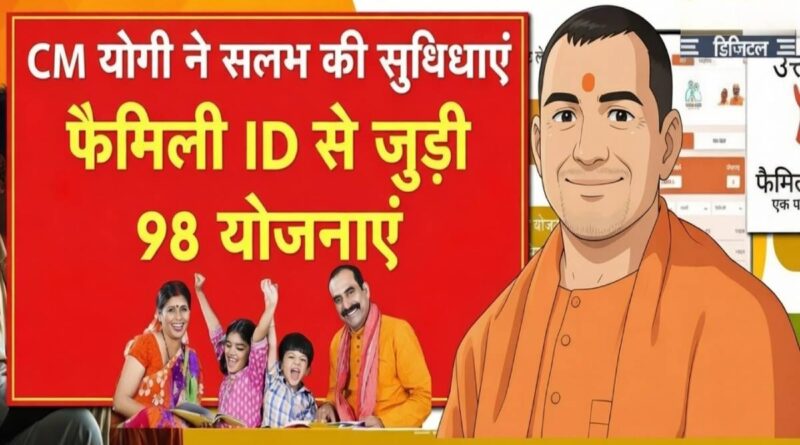 फैमिली आईडी