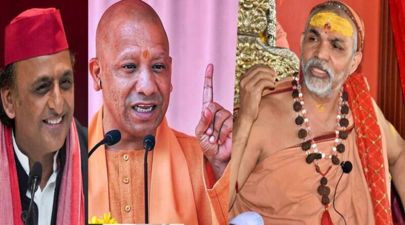 शंकराचार्य पर योगी की तल्खी, अखिलेश का तंज साधु-संत तंग शंकराचार्य