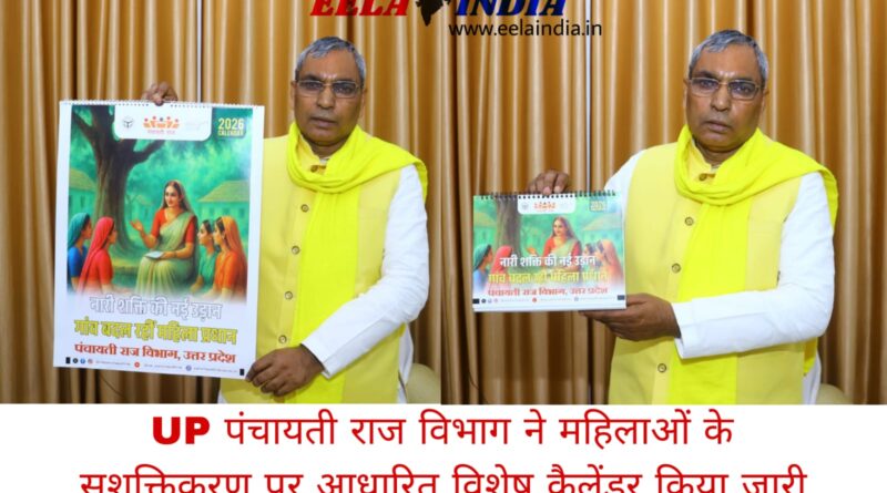 UP पंचायती राज विभाग