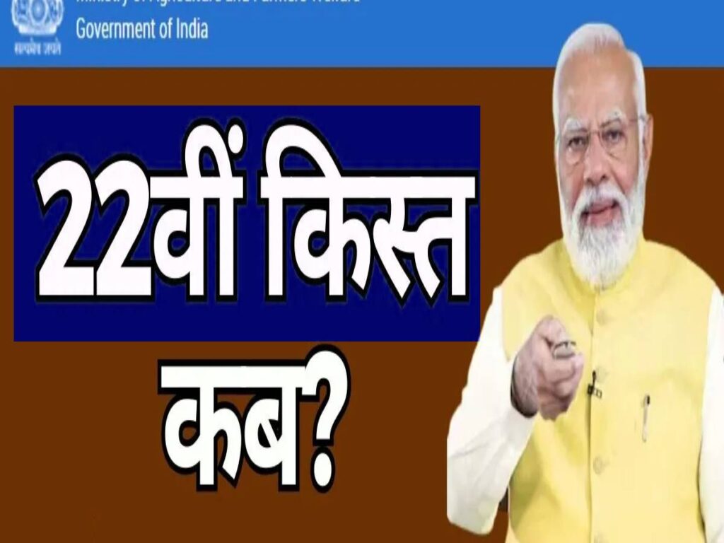22nd Kist Kab Aayegi 2026 Date