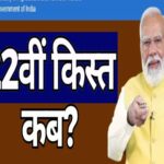 22nd Kist Kab Aayegi 2026 Date