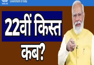 22nd Kist Kab Aayegi 2026 Date