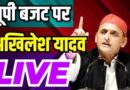 Akhilesh On UP budget 2026