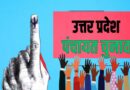 UP Panchayat Election 2026