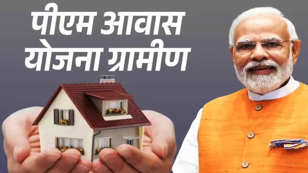 PM Awas Yojana Online Apply 2026