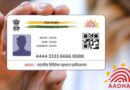Adhaar Card Update 2026
