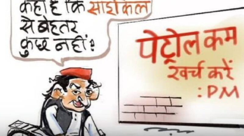 चुनाव खत्म, वसूली शुरू, पेट्रोल-डीजल के बढ़ते दामों पर अखिलेश ने कसा तंज