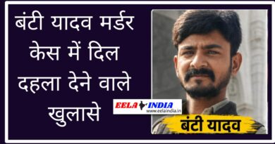 Bunty Yadav Murder Case