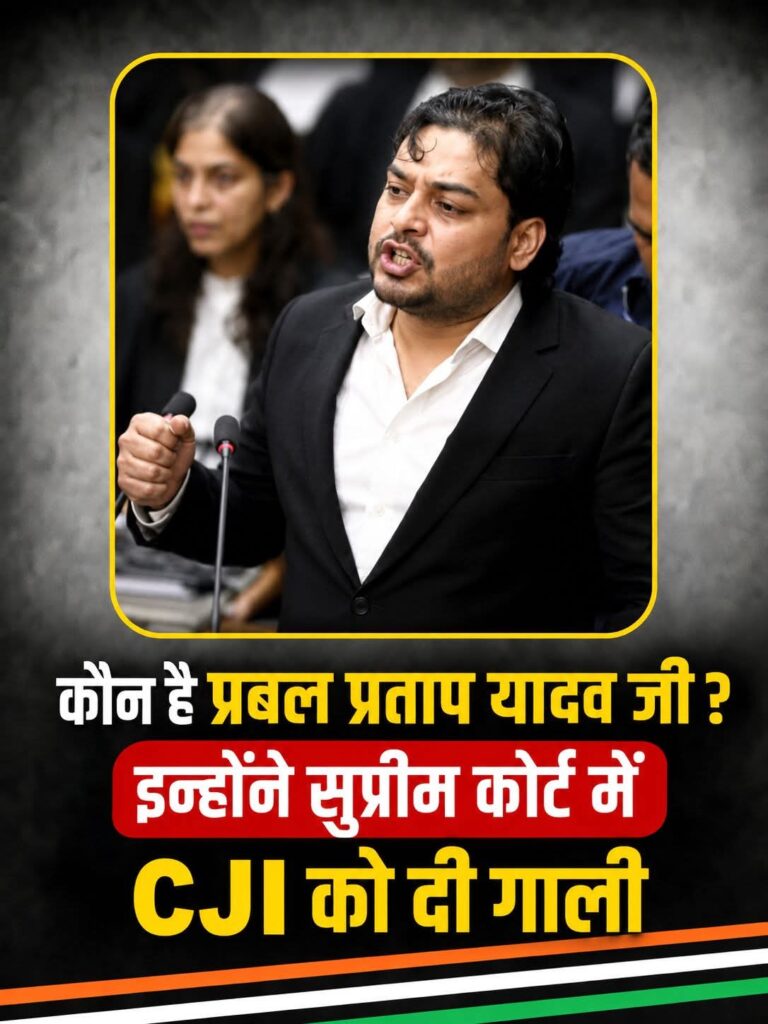 कौन हैं प्रबल प्रताप यादव, जिन्होंने सुप्रीम कोर्ट में जजों पर कागज़ उछाले?