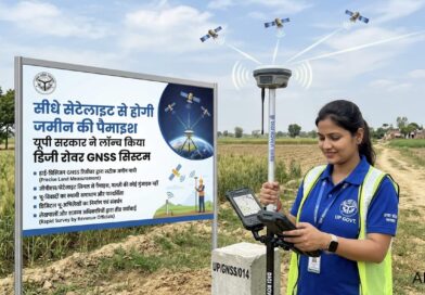 सीधे सेटेलाइट से होगी जमीन की पैमाइश, यूपी सरकार ने लॉन्च किया डिजी रोवर GNSS सिस्टम सीधे सेटेलाइट से होगी जमीन की पैमाइश, यूपी सरकार ने लॉन्च किया डिजी रोवर GNSS सिस्टम
