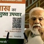 क्या 6 सदस्यों के बिना नहीं बनेगा आयुष्मान कार्ड, सरकार ने दूर किया सबसे बड़ा डर