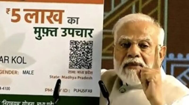 क्या 6 सदस्यों के बिना नहीं बनेगा आयुष्मान कार्ड, सरकार ने दूर किया सबसे बड़ा डर