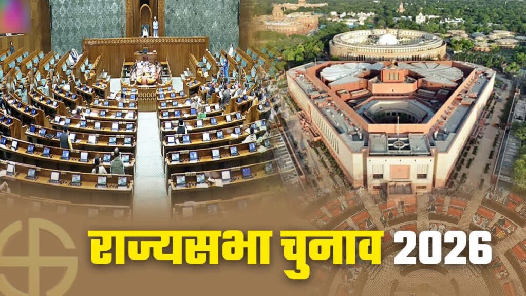 UP Rajya Sabha Election 2026