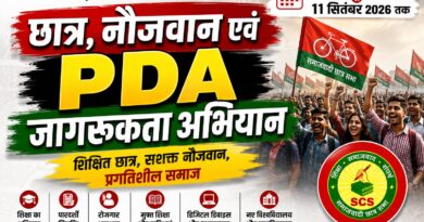 समाजवादी छात्र सभा चलाएगी 5 से 11 सितंबर तक ‘छात्र, नौजवान एवं PDA जागरूकता अभियान’