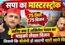 Mulayam Singh Yadav Manifesto Tradition