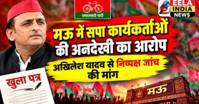 मऊ में सपा कार्यकर्ताओं की अनदेखी का आरोप, अखिलेश यादव से निष्पक्ष जांच की मांग