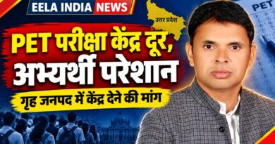 PET परीक्षा केंद्र दूर आवंटित होने से अभ्यर्थी परेशान, गृह जनपद में केंद्र देने की मांग