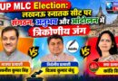 UP MLC Election