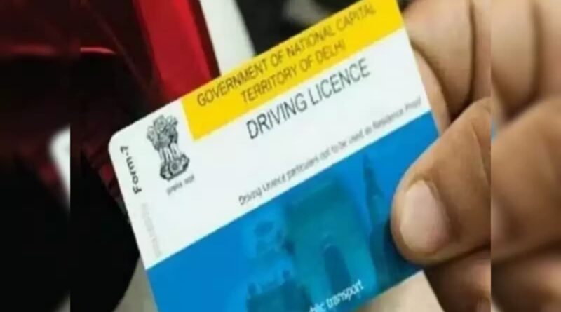 ड्राइविंग लाइसेंस बनवाना हुआ और महंगा