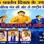 अम्बेडकरी महिला मंच की ऑनलाइन संगोष्ठी में महिला मुक्ति, सामाजिक समानता और धम्म परिवर्तन पर हुई चर्चा अम्बेडकरी महिला मंच की ऑनलाइन संगोष्ठी में महिला मुक्ति