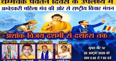 अम्बेडकरी महिला मंच की ऑनलाइन संगोष्ठी में महिला मुक्ति