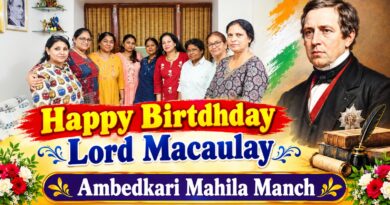 दिल्ली में अम्बेडकरी महिला मंच ने मनाया लॉर्ड मैकॉले का जन्मदिन