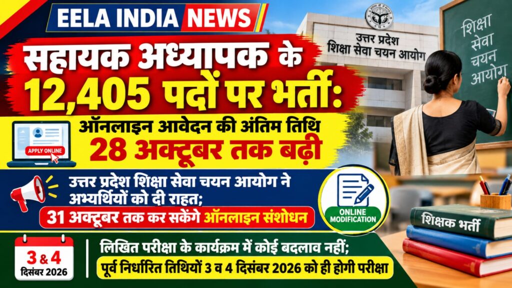 सहायक अध्यापक के 12,405 पदों पर भर्ती